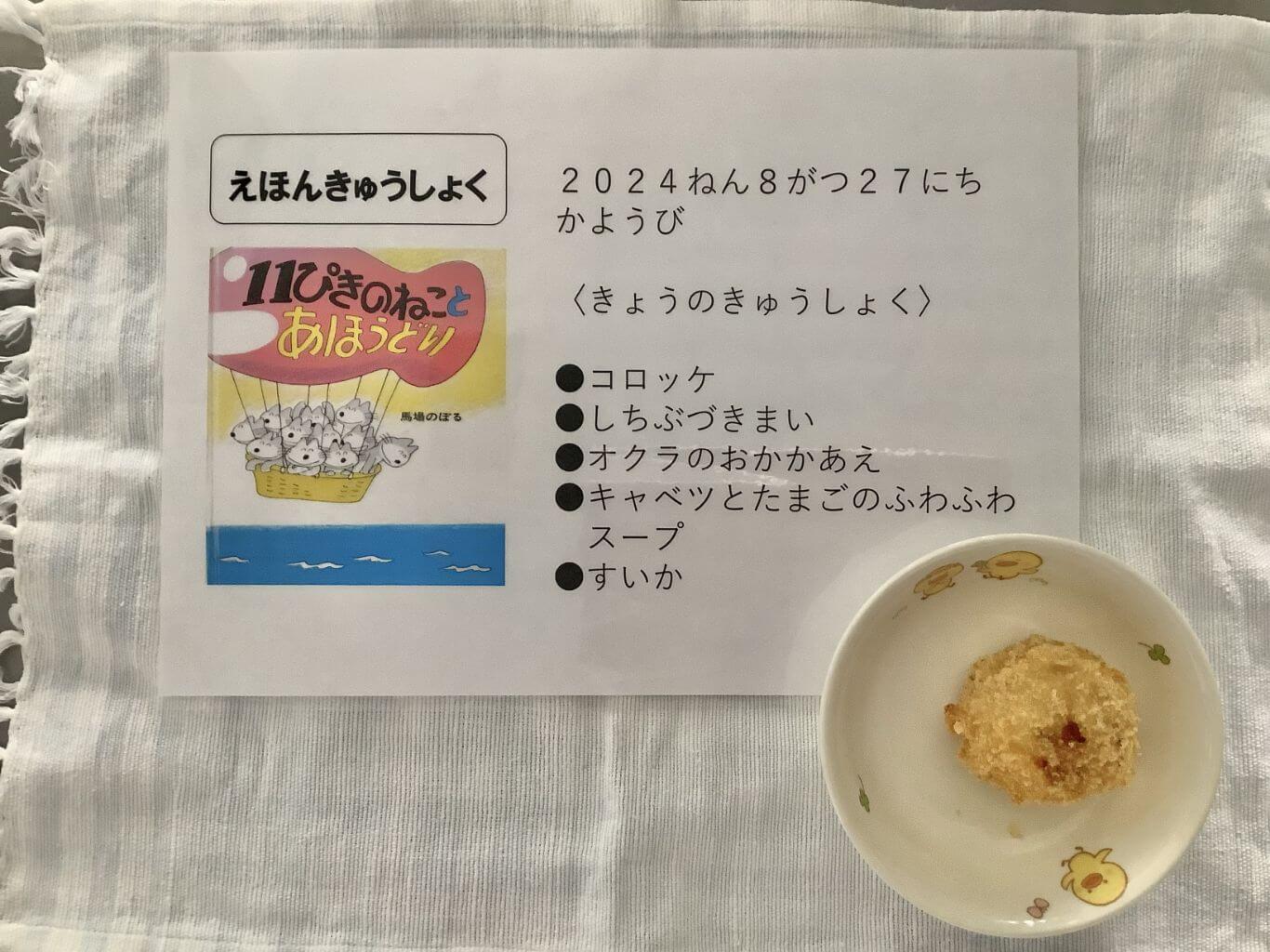 絵本給食