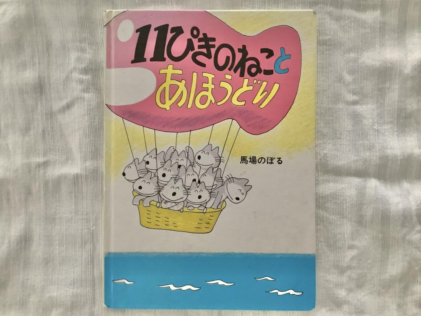 絵本給食